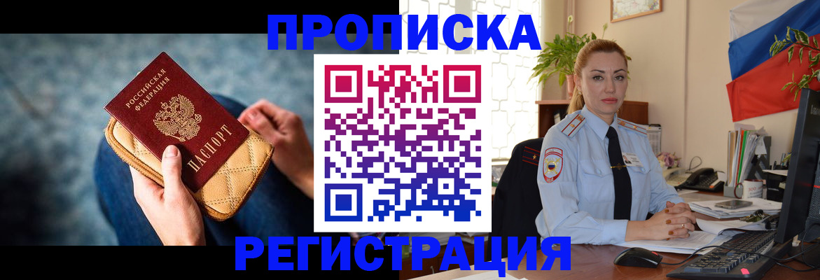 временная регистрация купить в Ленинградской области