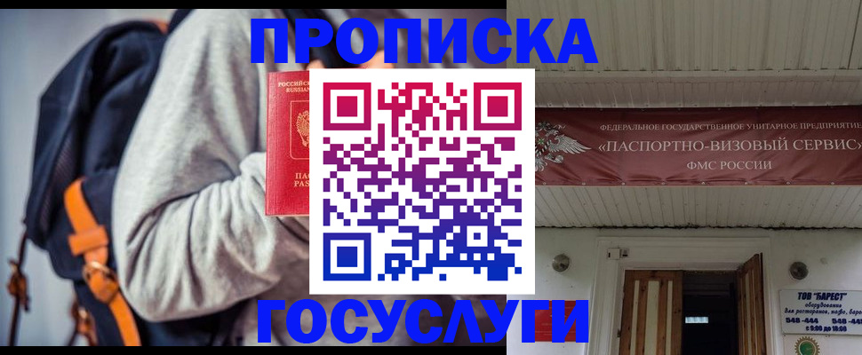 временная регистрация собственник в Ленинградской области